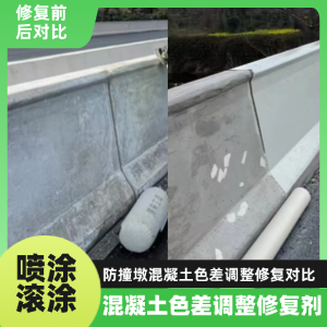 锡林浩特工程人必看！混凝土色差“面子难题”，一招修复不返工